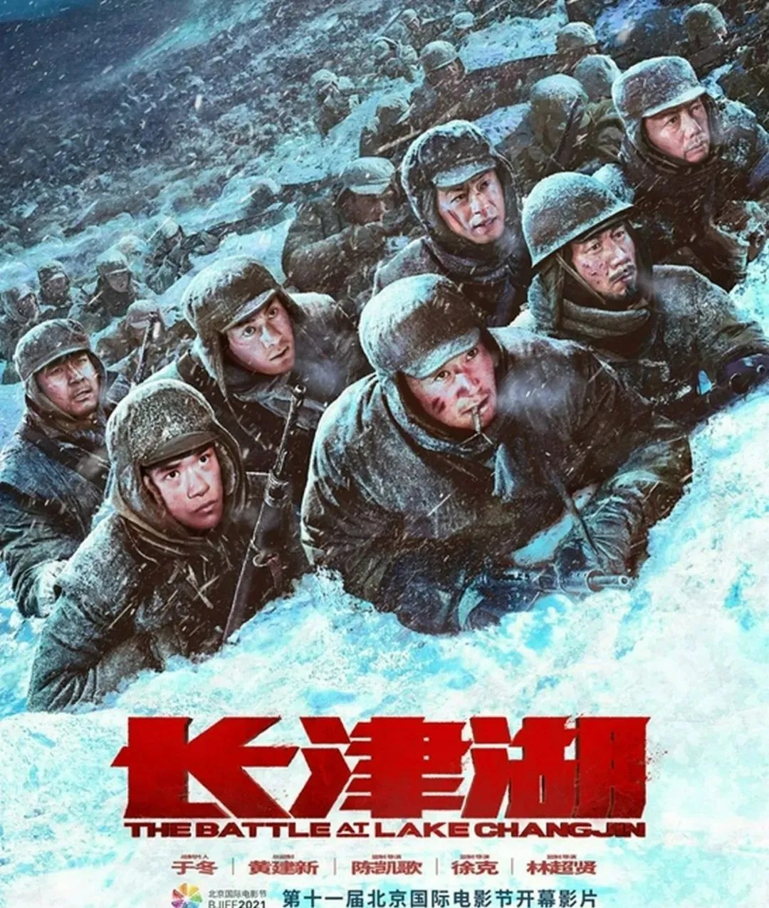 長(zhǎng)津湖電影海報(bào)1.jpg